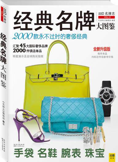 正版包邮经典名牌大图鉴正品图书书籍