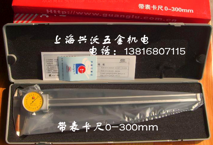 Guilin Guanglu closed stainless steel with watch caliper 0-300 accuracy 0.02mm watch card protection