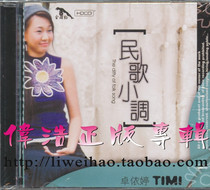 Car Zhuo Yiting folk song minor CD