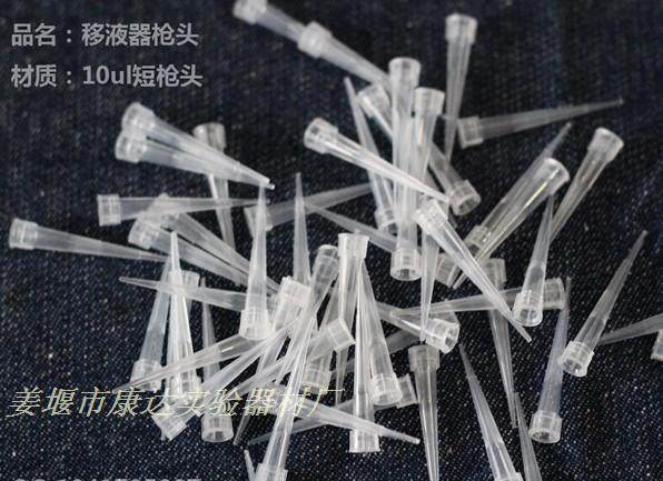 移液器枪头10ul 白枪头 1000支/包 大龙枪头 可开票