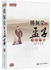 傅佩荣读孟子 6DVD