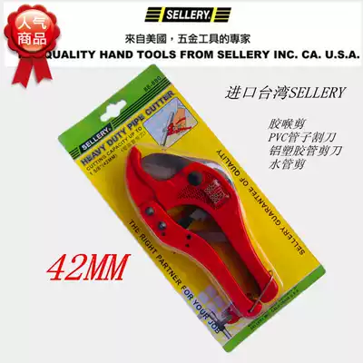 Imported Taiwan SELLERY rubber throat shears PVC pipe cutter Aluminum plastic rubber pipe scissors pipe scissors 42MM