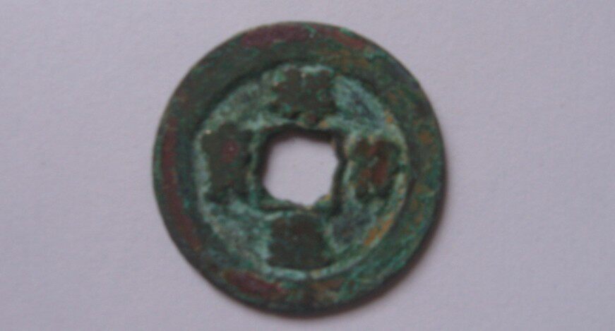 The Song Xiangfu Tongbao Pine is Fig. The True A1 Bronze Money Package True Package Old