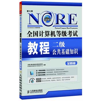 二级公共基础知识-全国计算机等级考试教程(全新版)(含光盘) 正版图书 熊化武