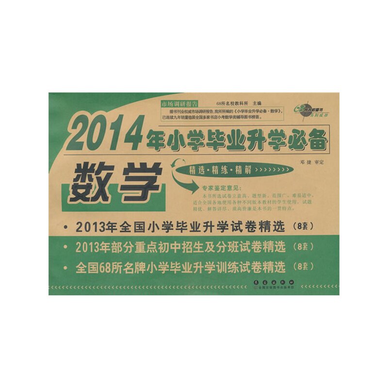 2016年数学-小学毕业升学必备 正版图书