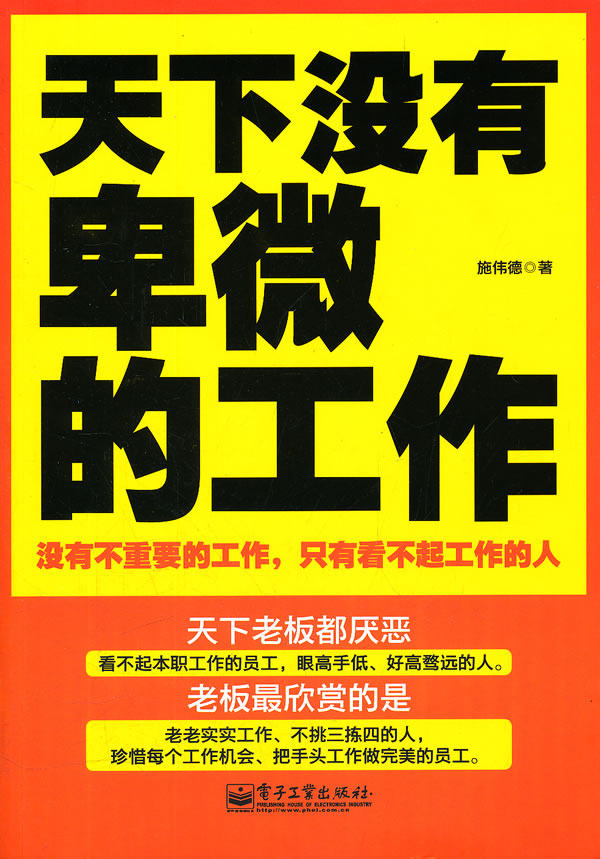 正版包邮天下没有卑微的工作（没有不重要的工作,只有看不起工作的人）正品图书书籍
