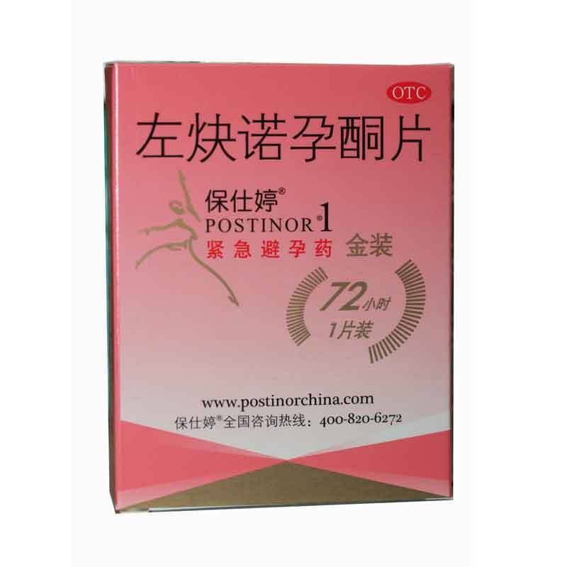 保仕婷金装 左炔诺孕酮片 1.5mg*1片 紧急避孕药 口服避孕药 孕酮