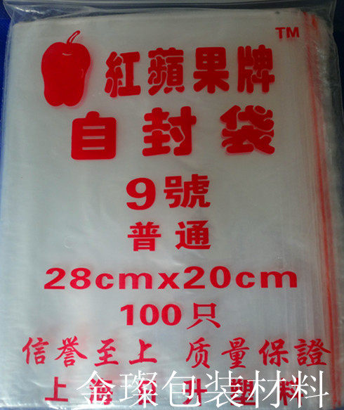 No. 9 ziplock bag red apple zipper bag sealed bag 200×280mm 5s food bag over 20 yuan