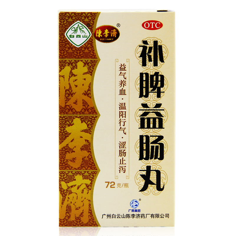 陈李济 补脾益肠丸 72g  益气养血 温阳行气 涩肠止泻