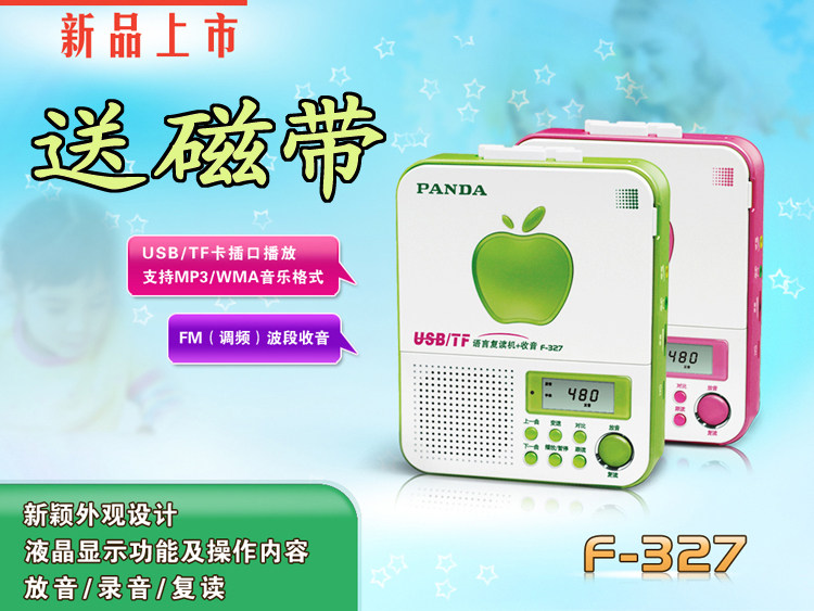 Panda F-327 Tape Repeater Teaching USB Playback Learning Machine Panda F327