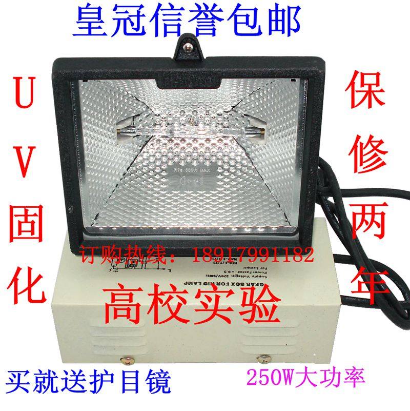 250W ultraviolet high-pressure mercury lamp UV curing lamp photochemical photocatalytic photocatalyst test university experiment