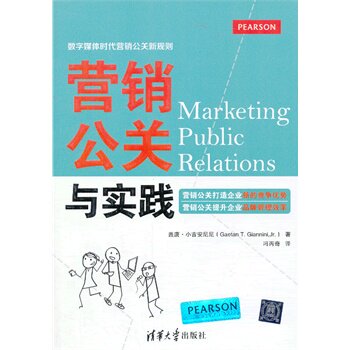营销公关与实践 盖唐？小吉安尼尼（Gaetan T. Giannini,Jr.