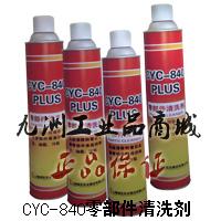 CYC-840 PLUS Japan raw material powerful degreasing cleaner parts cleaner cleaning grease