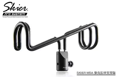 SKIER Suqi MSA microphone pole support frame Pick rod wedge stone photography strange weapon official flagship