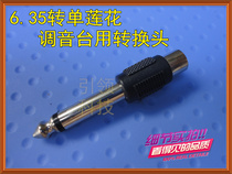6 35 male head transfer single lotus female head RCA female head tuning bench special adapter big two-core transfer AV