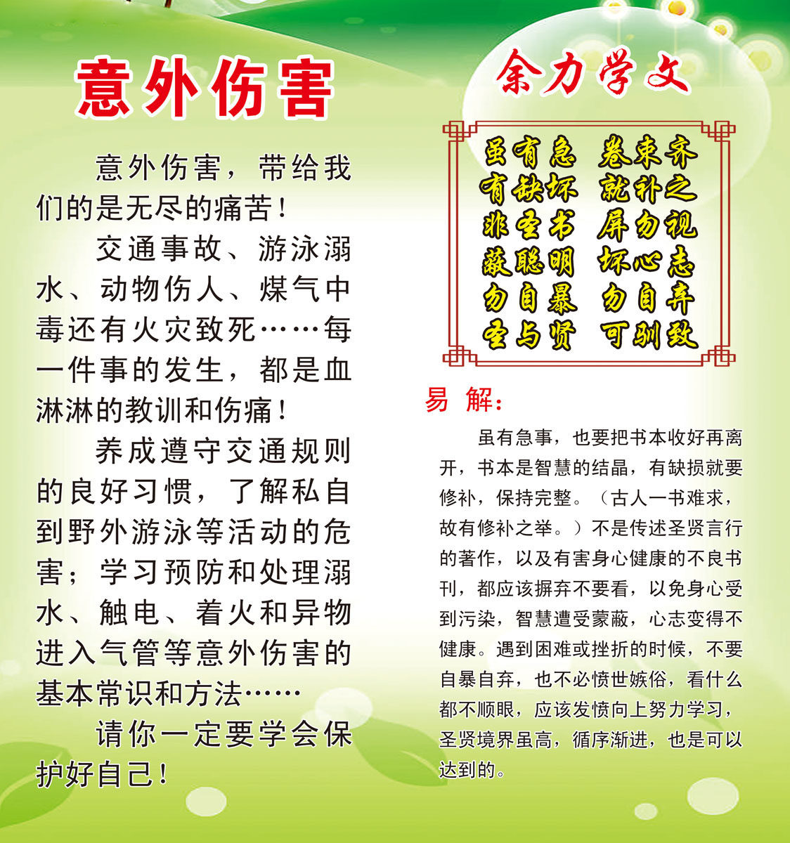 659海报印制展板素材93企业文化意外伤害知识