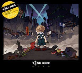 【正版】魔力橙同名专辑 魔力橙 瘦人仨儿(CD)