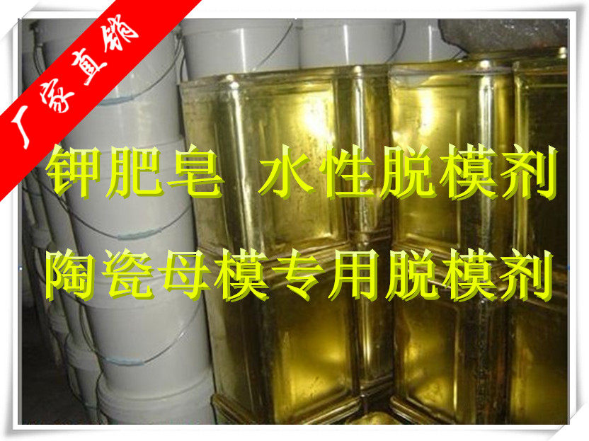 Factory direct potassium soap ceramic master mold release agent water-based mold release agent gypsum mold release agent