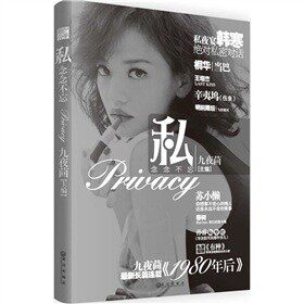 正版包邮私?念念不忘（九夜茴携手韩寒、辛夷坞、苏小懒、桐华、春树、孙睿众多名家,首创国内密book！）正品