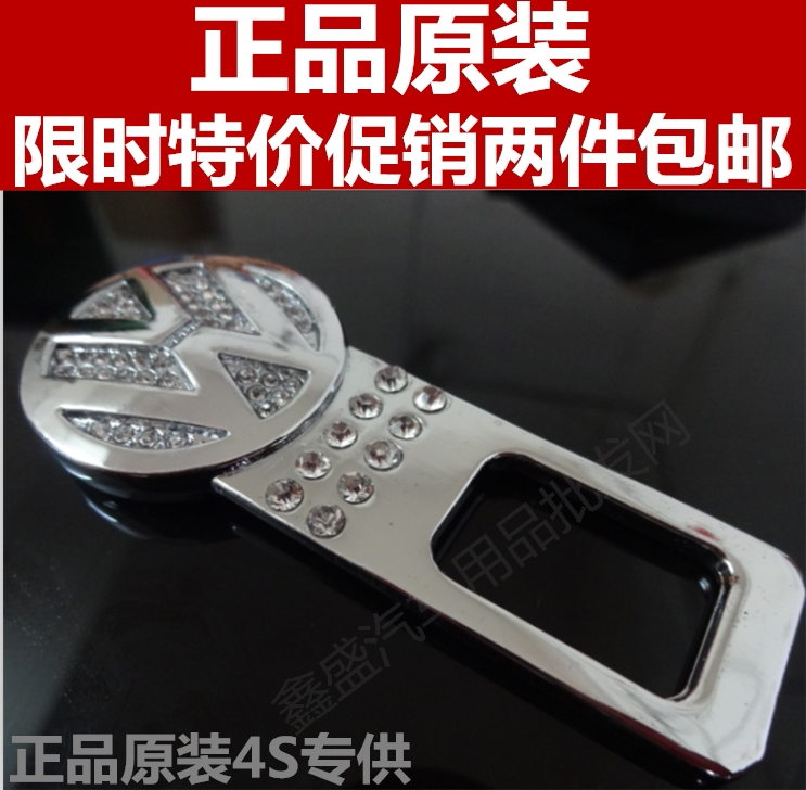 大众CC途观辉腾途锐新迈腾 装饰品 汽车安全带夹 保险带卡扣 插销