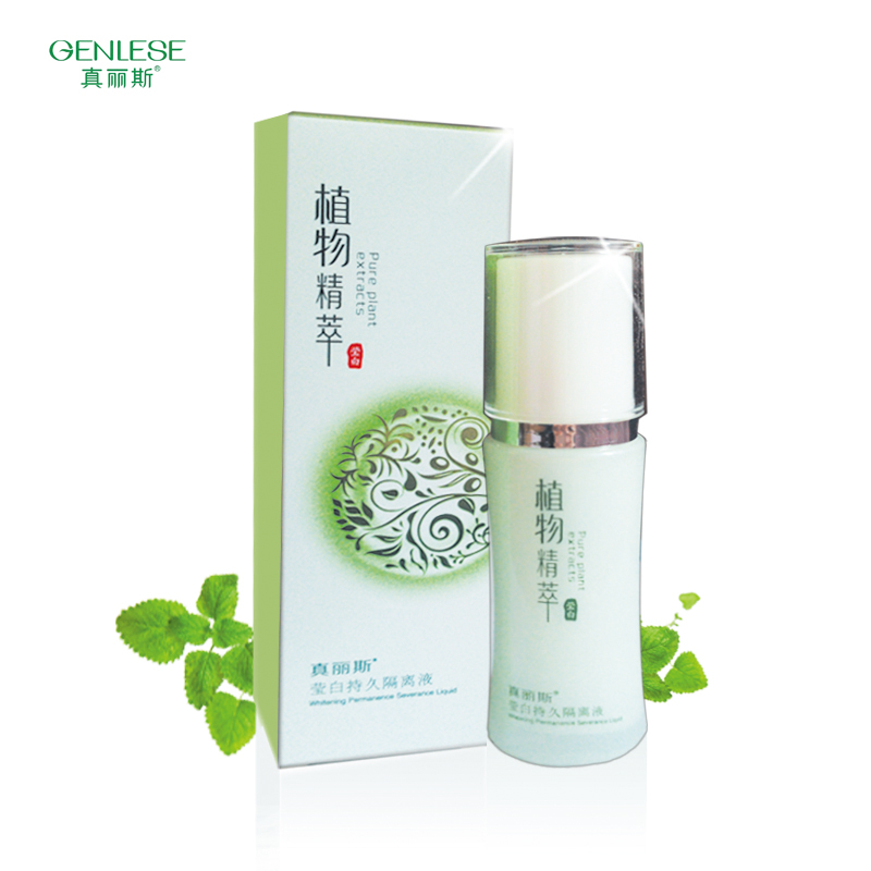 真丽斯正品植物精萃莹白持久隔离液/乳45ml 遮瑕祛黄防辐射强粉底