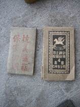 Special price old trademark flying horse card Qingdao Qidong manufacturing needle factory Anti-American assistance to Baojia Weiguo steel needle 1