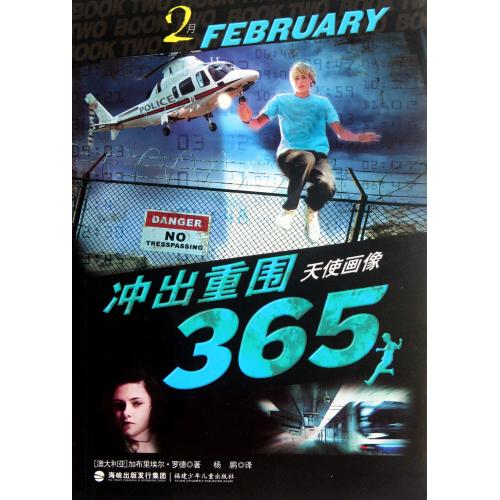 冲出重围365(2月天使画像) 正版书籍 少儿 (澳大利亚)加布里埃尔·罗德|译者:杨鹏 福建少儿97875395420