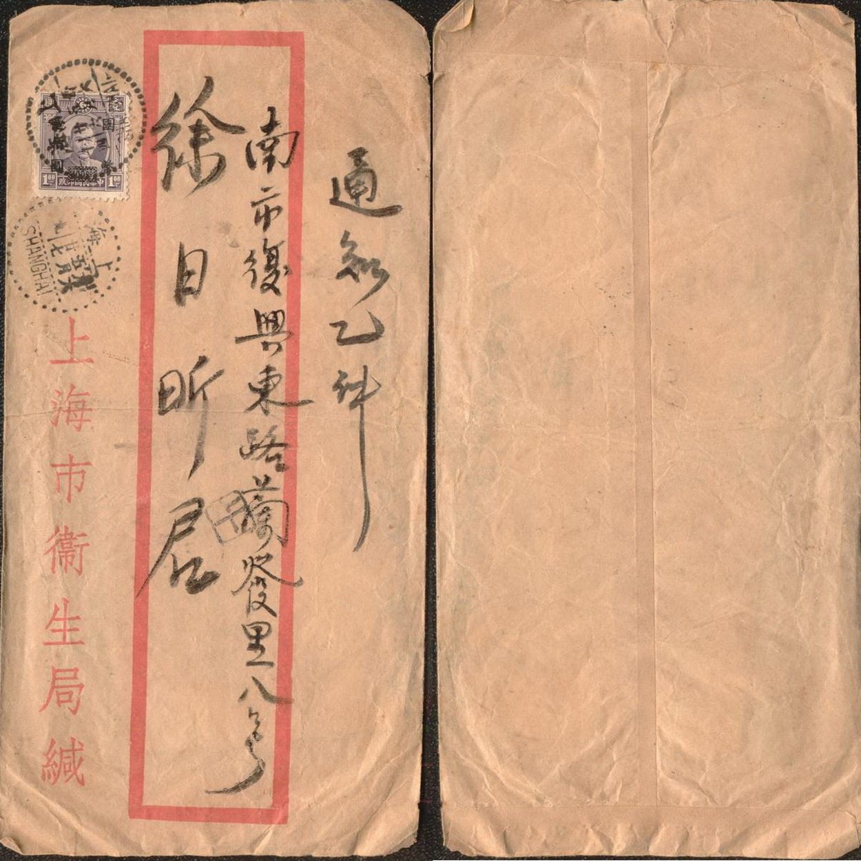 Minpu 42 National Currency 100 Yuan Republic of China 36 5 26 Shanghai This port is mailed