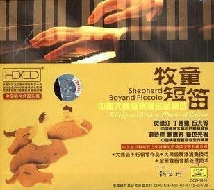 牧童短笛 中国大师级钢琴名品精选 CD