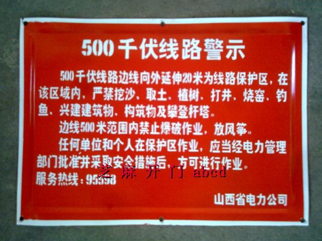 Power enamel plate signs doorplate Billboard Billboard warning signs Billboard warning signs