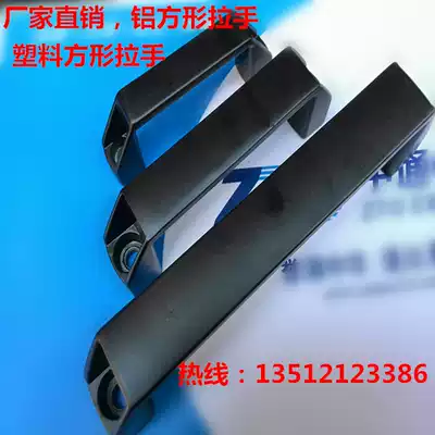 Nylon handle, engineering plastic handle, plastic handle, mobile phone handle, aluminum alloy square handle, handle