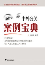 A Collection of Chinese and Foreign Public Relations Cases (Third Edition) (written by He Chunhui)