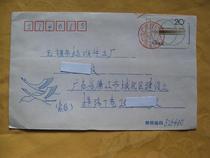 Chinas real mail (affixed with Olympic Centennial stamps)