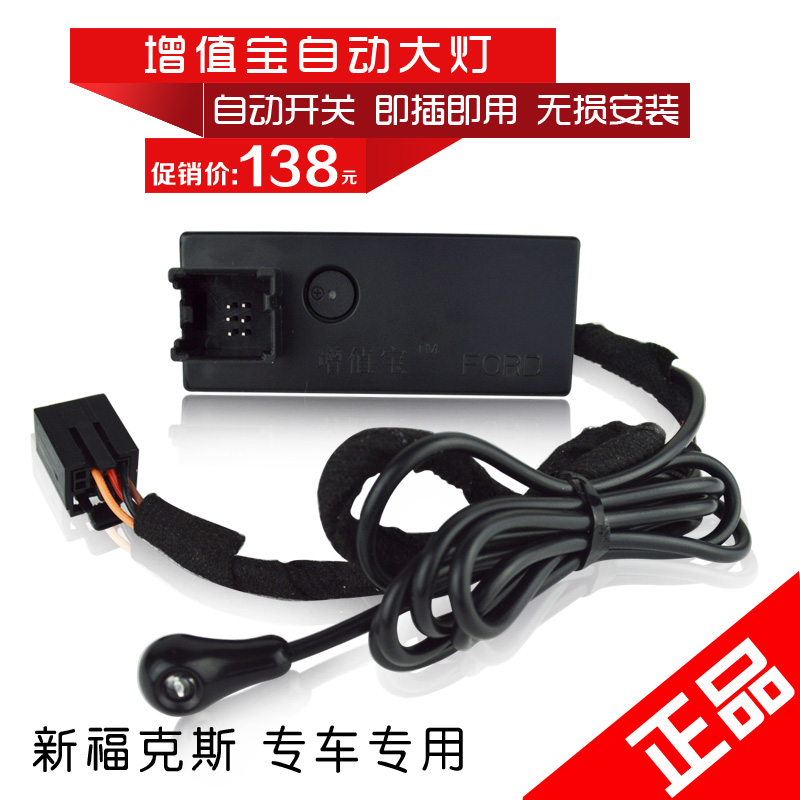 12 15新福克斯定速巡航翼虎自动感应大灯模块 LIM限速开关 增值宝