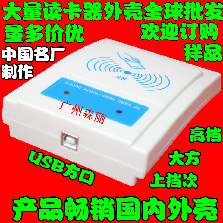 Upscale white frosted face square mouth usb Access card reader hair clip holder All sensor plastic housing