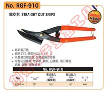  Japan RUBICON Robin Hood RGF-910 Iron scissors aluminum scissors 250mm