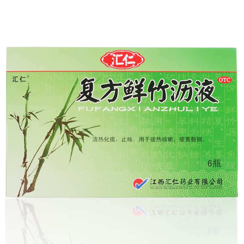 汇仁 复方鲜竹沥液 10ml*6瓶 清热化痰 止咳 痰热咳嗽 痰黄黏稠