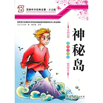 正版包邮神秘岛