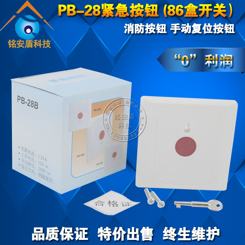 Wired emergency button PB-28 key reset 86 box switch alarm manual bank fire alarm button