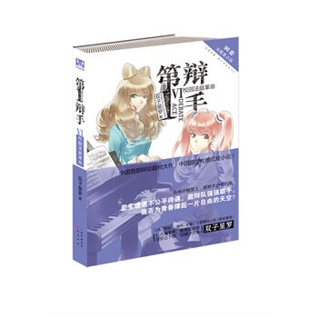 正版包邮-第一辩手 6 校园法庭革命