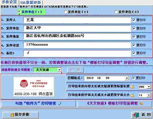 offc-excel easy and convenient and practical batch empty express delivery printing software