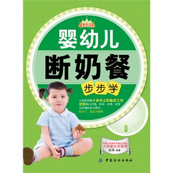 婴幼儿断奶餐步步学 正版图书 安涛