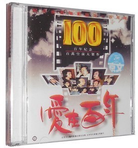 正版正品 爱在百年CD 纪念世界电影诞生一百周年 葛优 陈道明