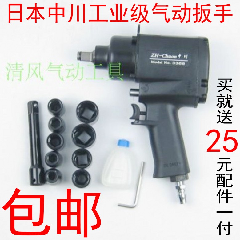 Japan Nakagawa 3368 Industrial Grade Pneumatic Wrench 75 kg Torque Wind Gun Wind Action Tool Low Noise Suit-Taobao