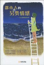 The Alternative Emotions of Urban People (written by Liu Moya)