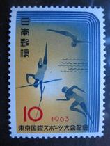Japanese stamp Tokyo International Sports Conference Memorial