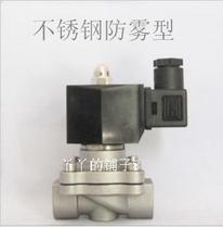 2W-20B stainless steel solenoid valve 6 water pipe anti-fog water G3 4 hostages for one year