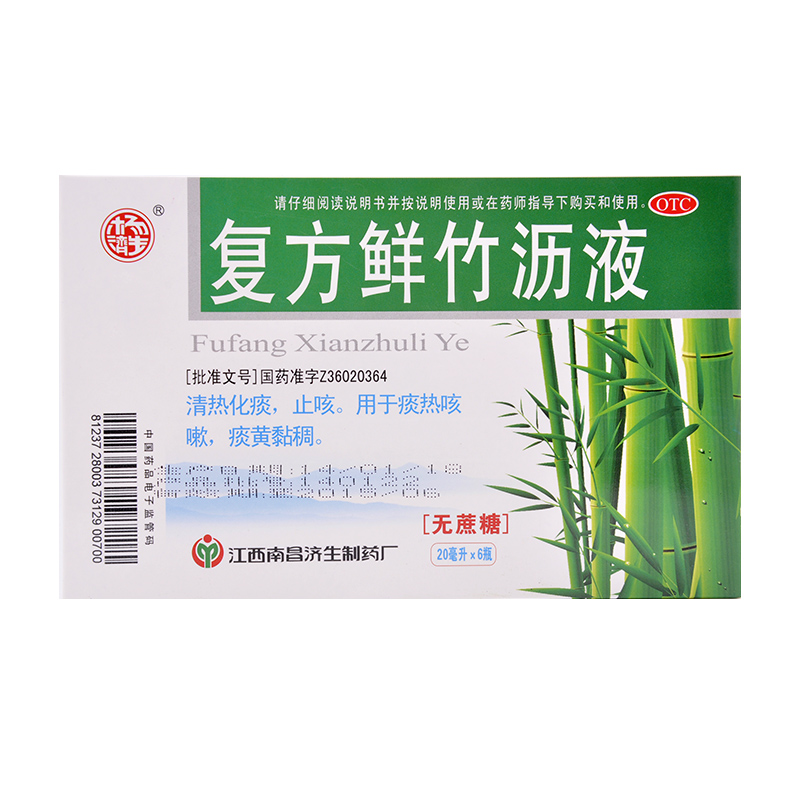 杨济生 复方鲜竹沥液 无蔗糖  20ml*6支 清热化痰 咳嗽止咳口服液