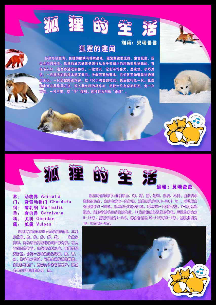 海报印制94素材故事展板402狐狸的故事