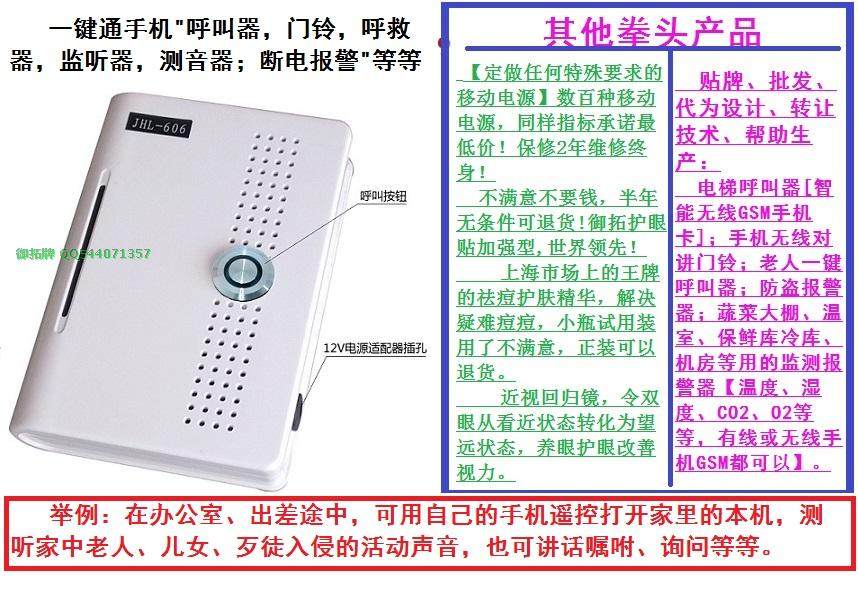 JHL606 GSM mobile phone for the elderly indoor intercom caller one-touch caller for the elderly Jin Hongli